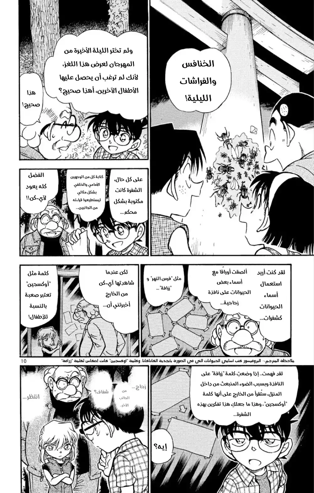 Detective Conan 493 - فك تشفير مثالي página 10