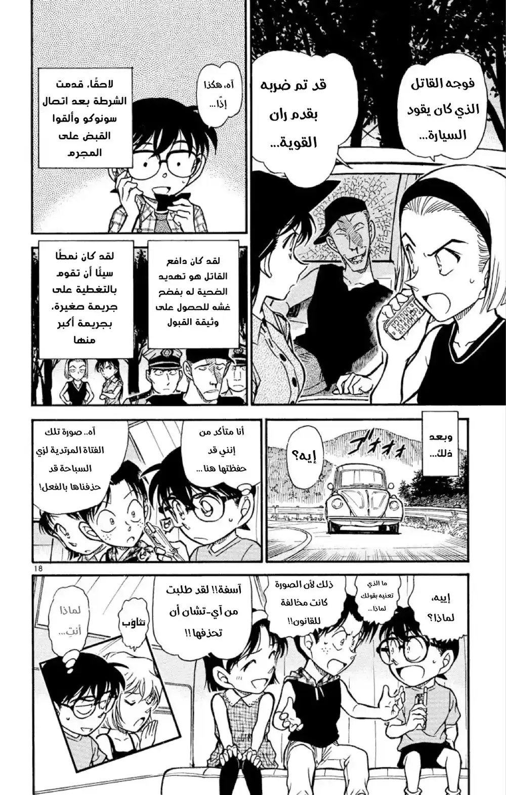 Detective Conan 493 - فك تشفير مثالي página 18