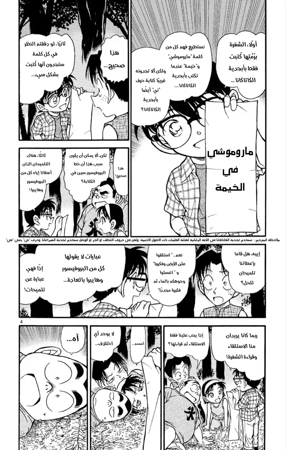 Detective Conan 493 - فك تشفير مثالي página 4