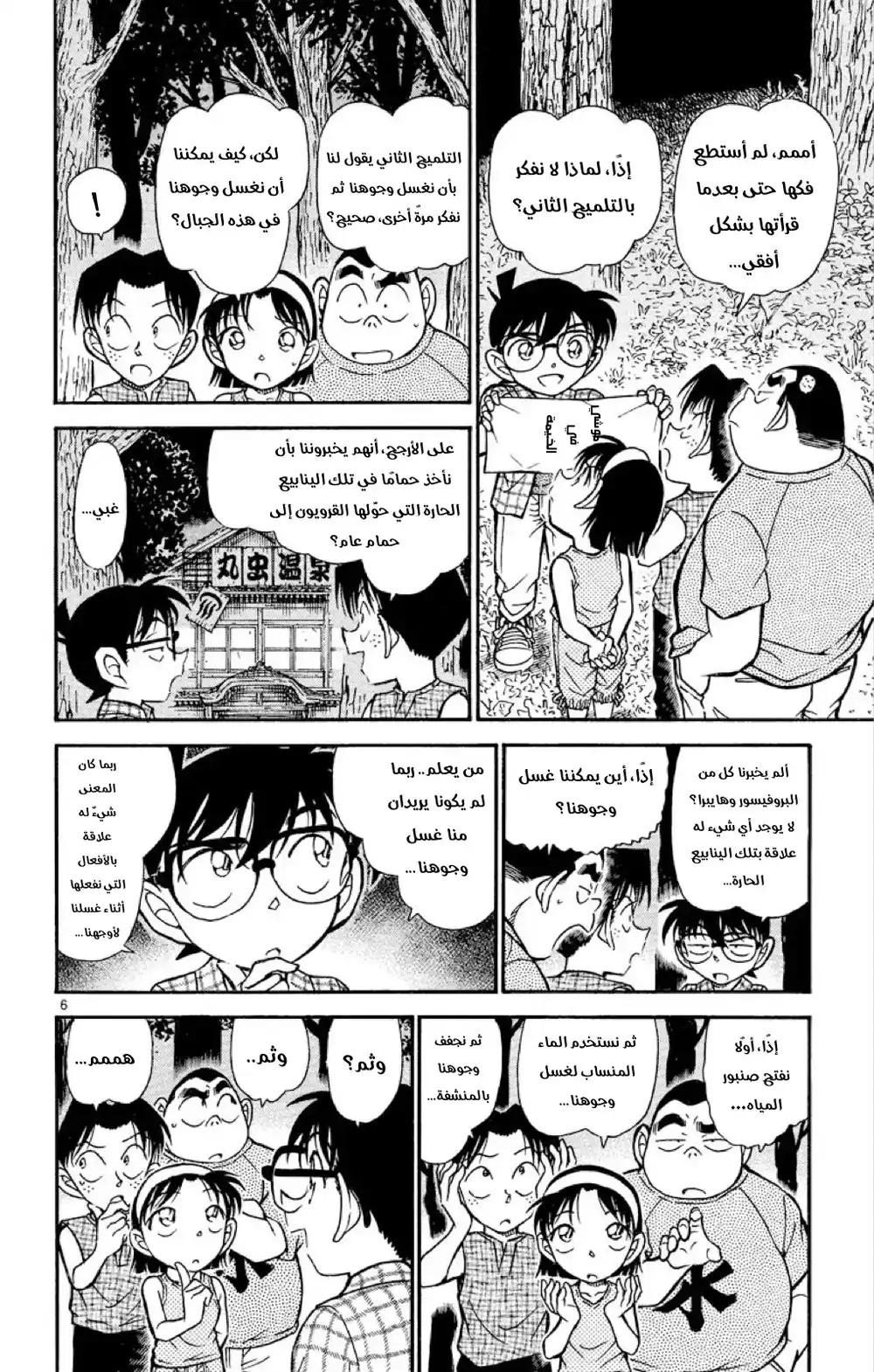 Detective Conan 493 - فك تشفير مثالي página 6