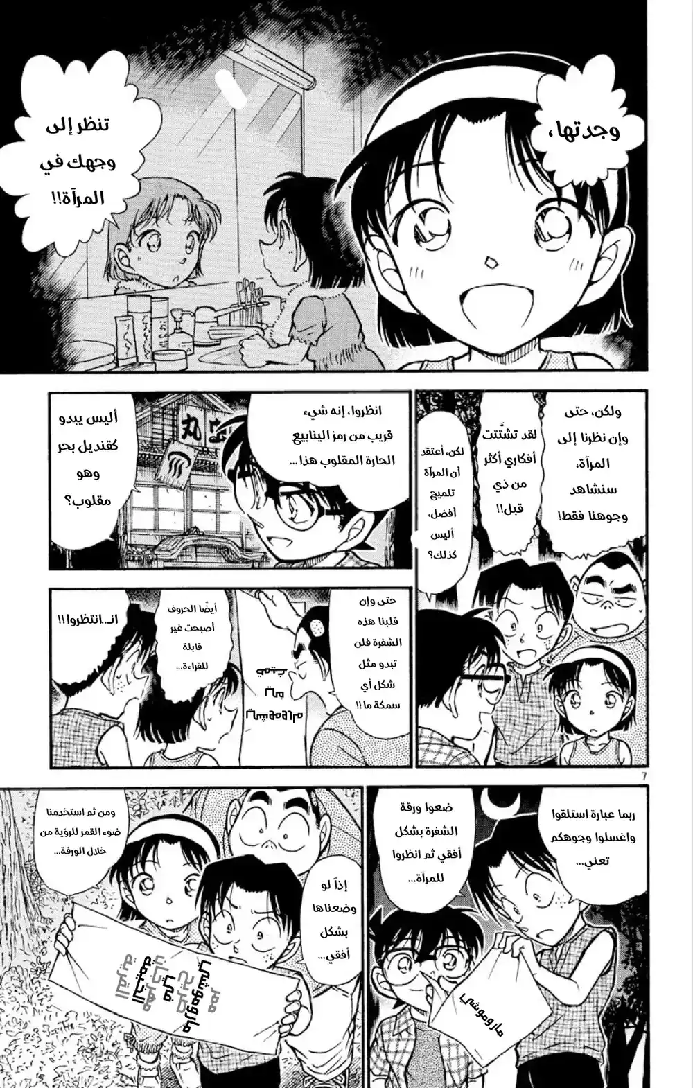 Detective Conan 493 - فك تشفير مثالي página 7