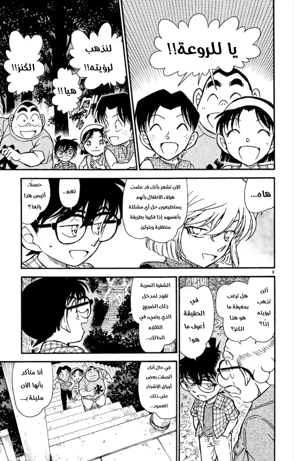 Detective Conan 493 - فك تشفير مثالي página 9