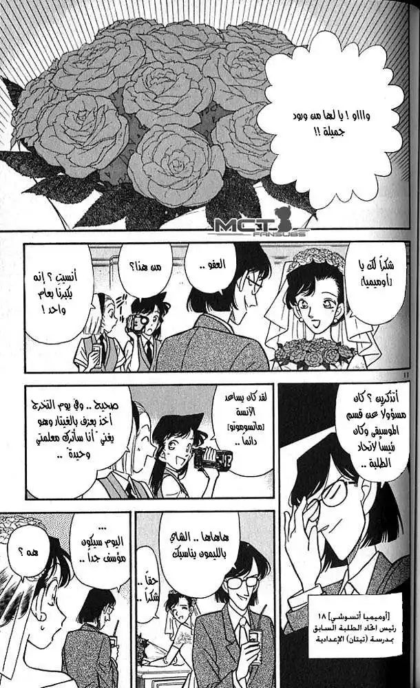 Detective Conan 78 - The Tragedy of the Bride página 11