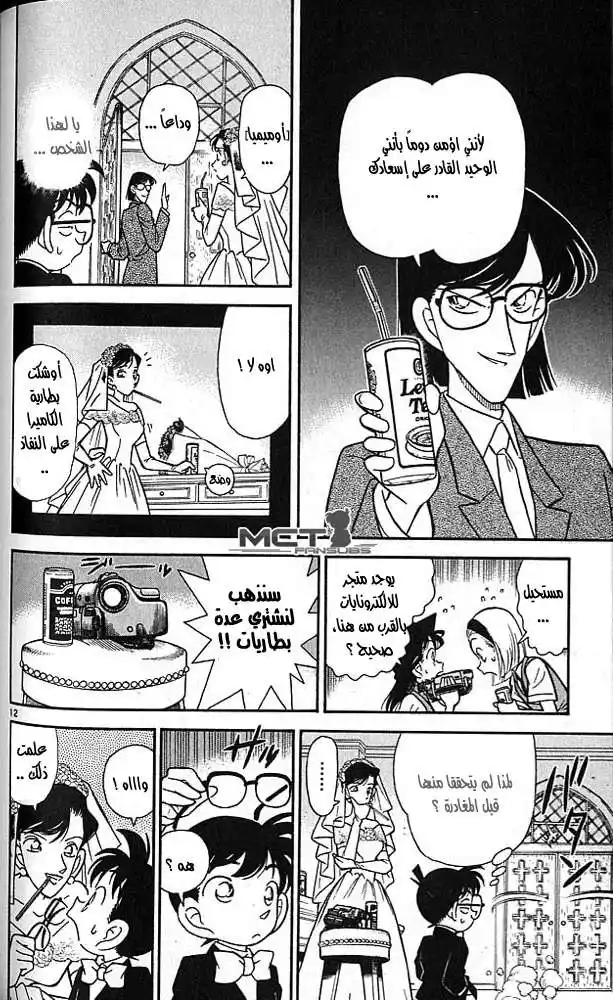 Detective Conan 78 - The Tragedy of the Bride página 12