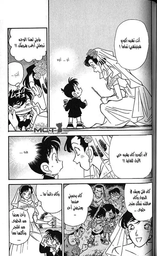 Detective Conan 78 - The Tragedy of the Bride página 13