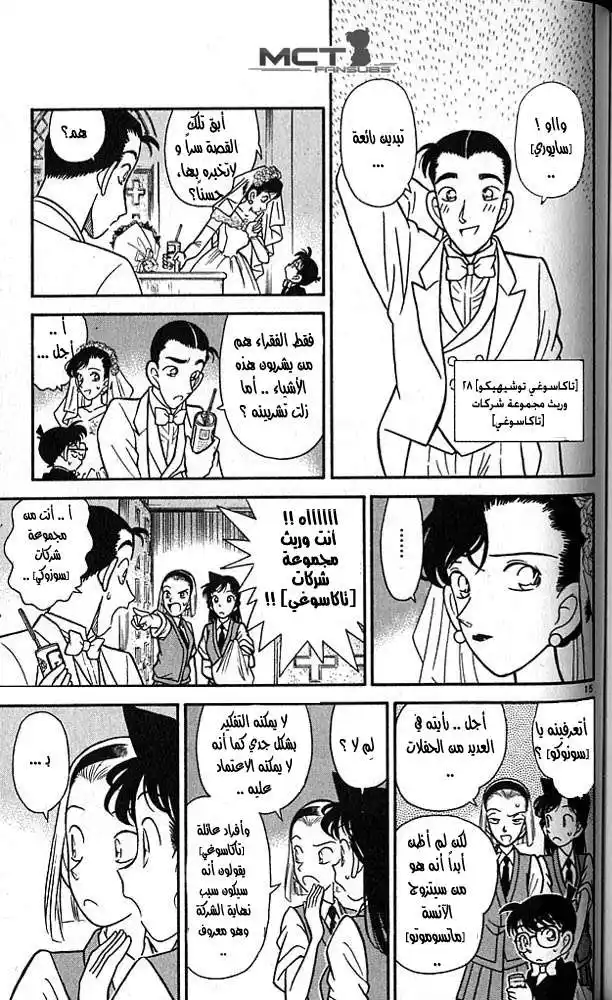 Detective Conan 78 - The Tragedy of the Bride página 15