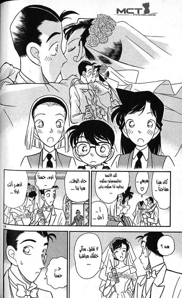 Detective Conan 78 - The Tragedy of the Bride página 16