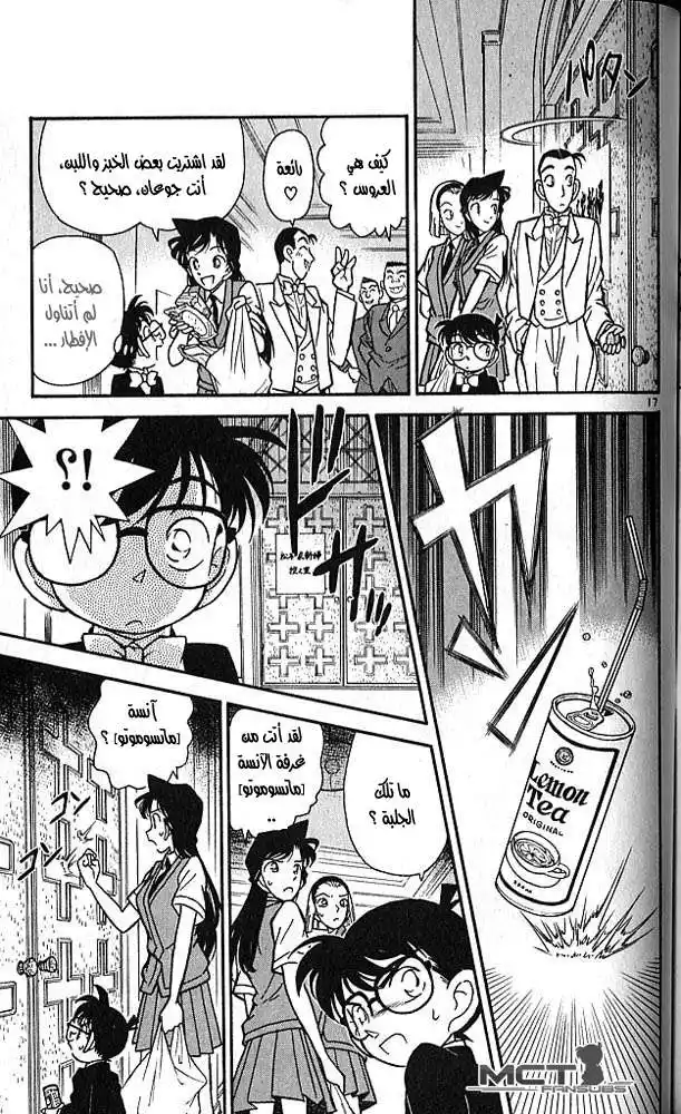 Detective Conan 78 - The Tragedy of the Bride página 17