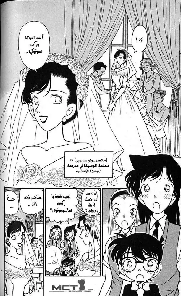 Detective Conan 78 - The Tragedy of the Bride página 4