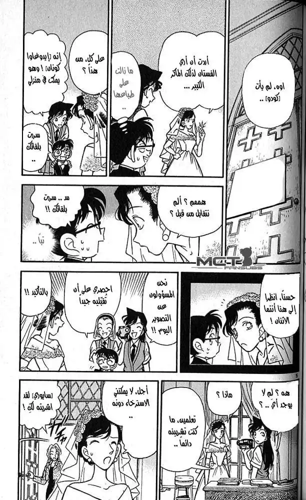 Detective Conan 78 - The Tragedy of the Bride página 5