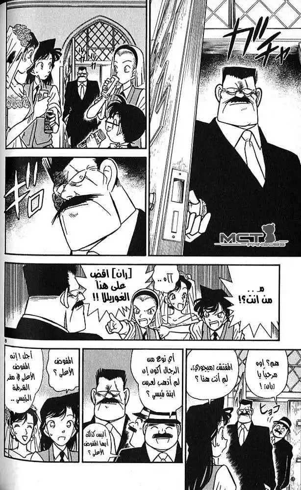 Detective Conan 78 - The Tragedy of the Bride página 8