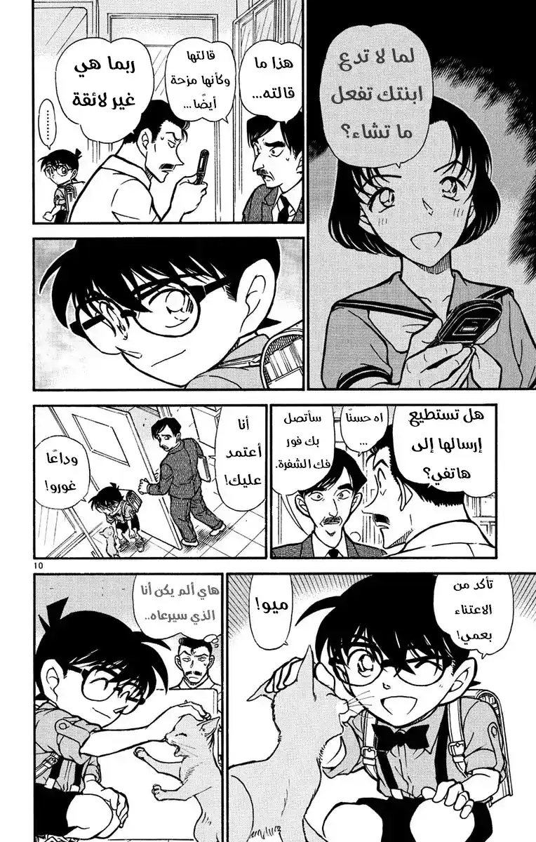 Detective Conan 528 - الأزرق الروسي página 10