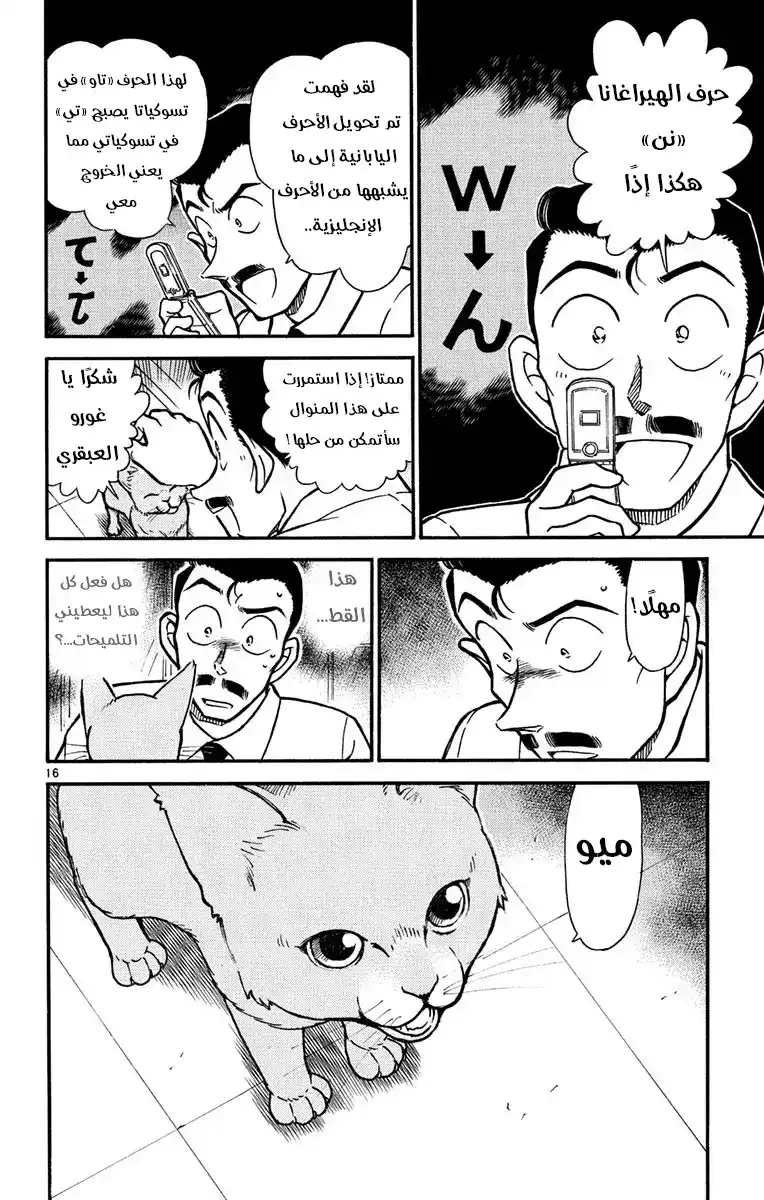 Detective Conan 528 - الأزرق الروسي página 16