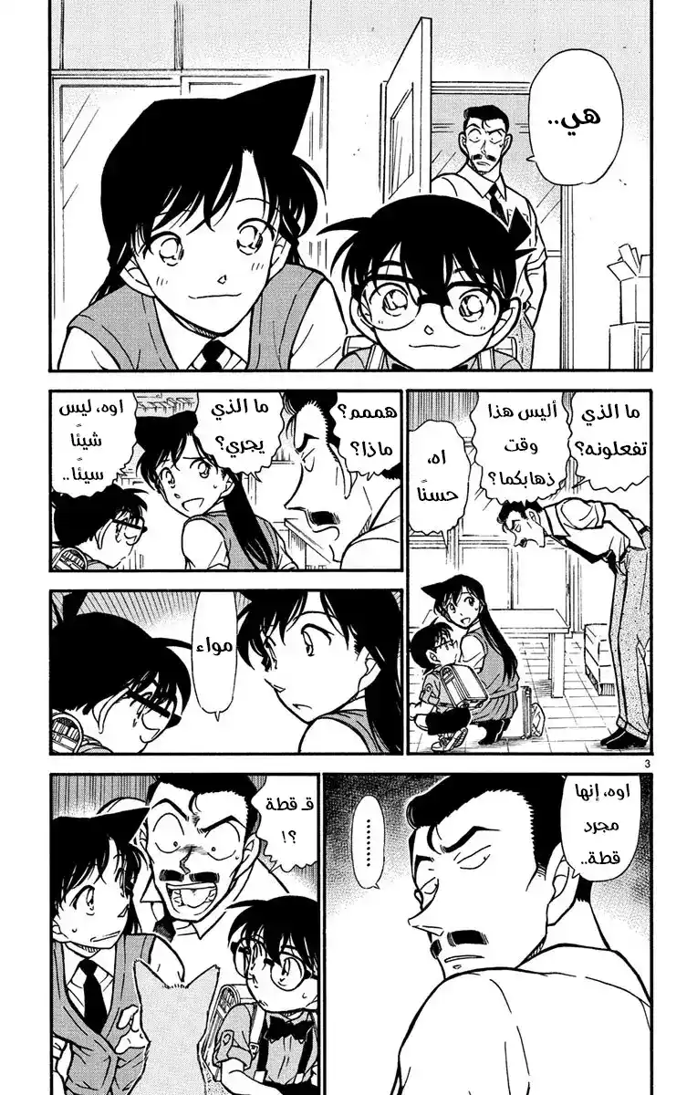 Detective Conan 528 - الأزرق الروسي página 3