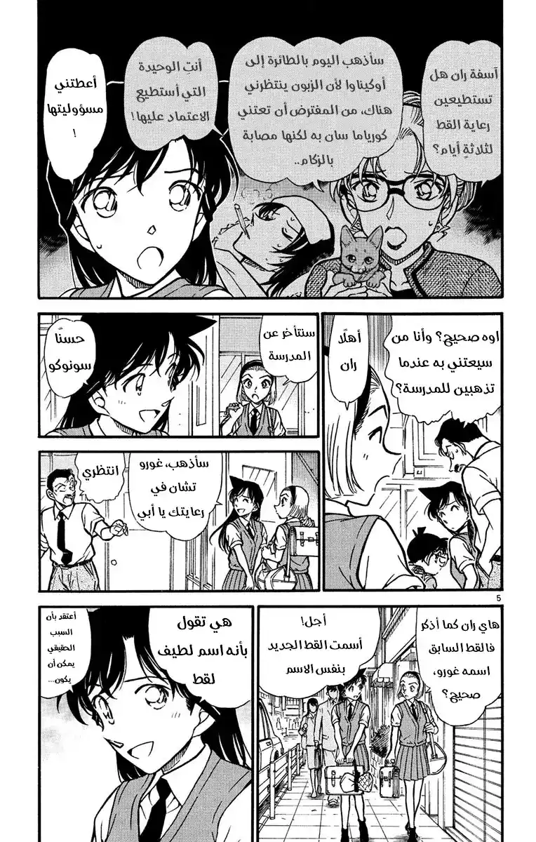 Detective Conan 528 - الأزرق الروسي página 5