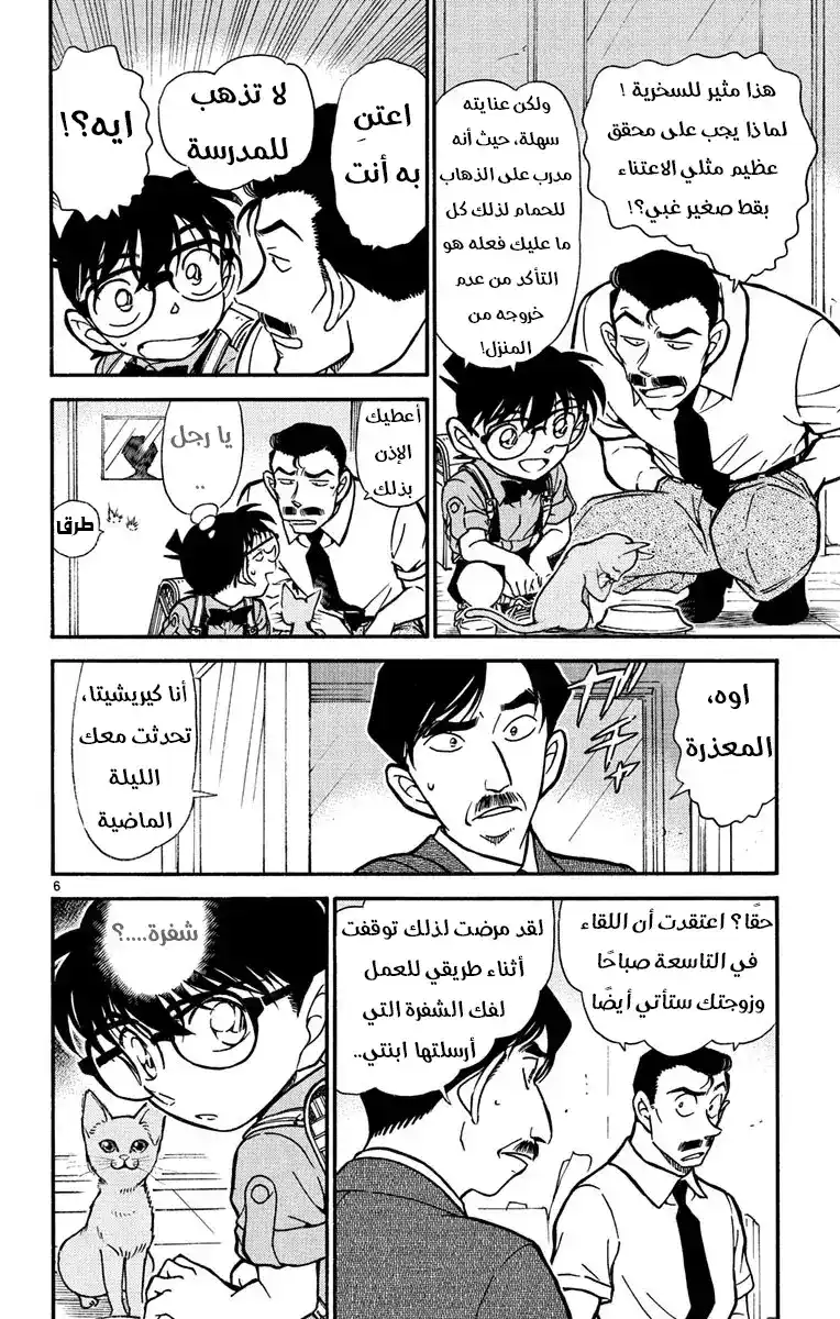 Detective Conan 528 - الأزرق الروسي página 6