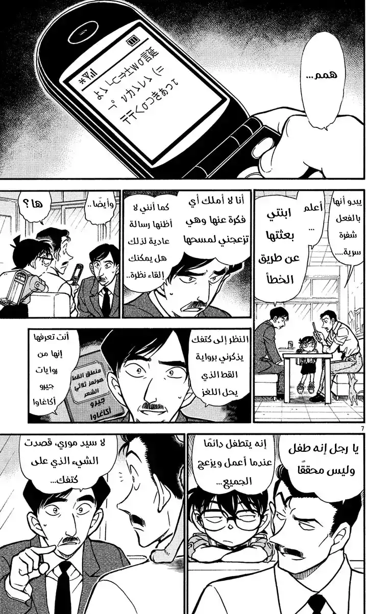 Detective Conan 528 - الأزرق الروسي página 7