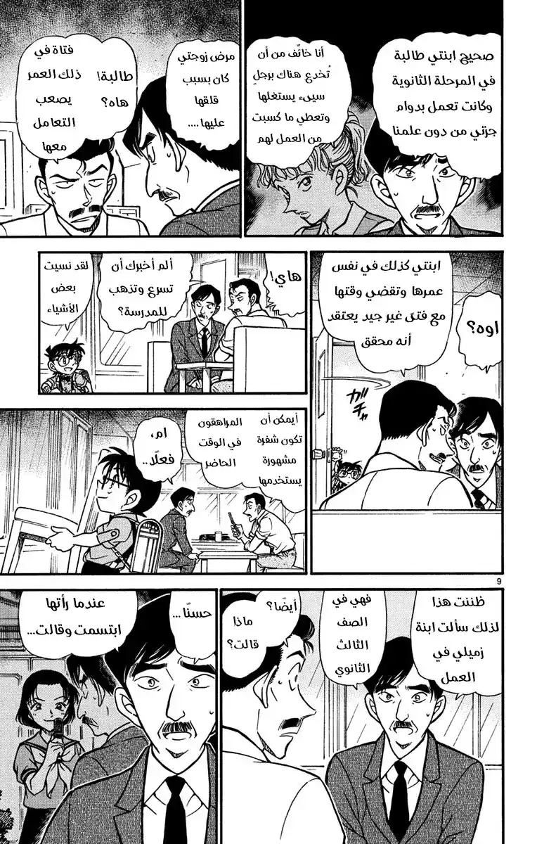 Detective Conan 528 - الأزرق الروسي página 9