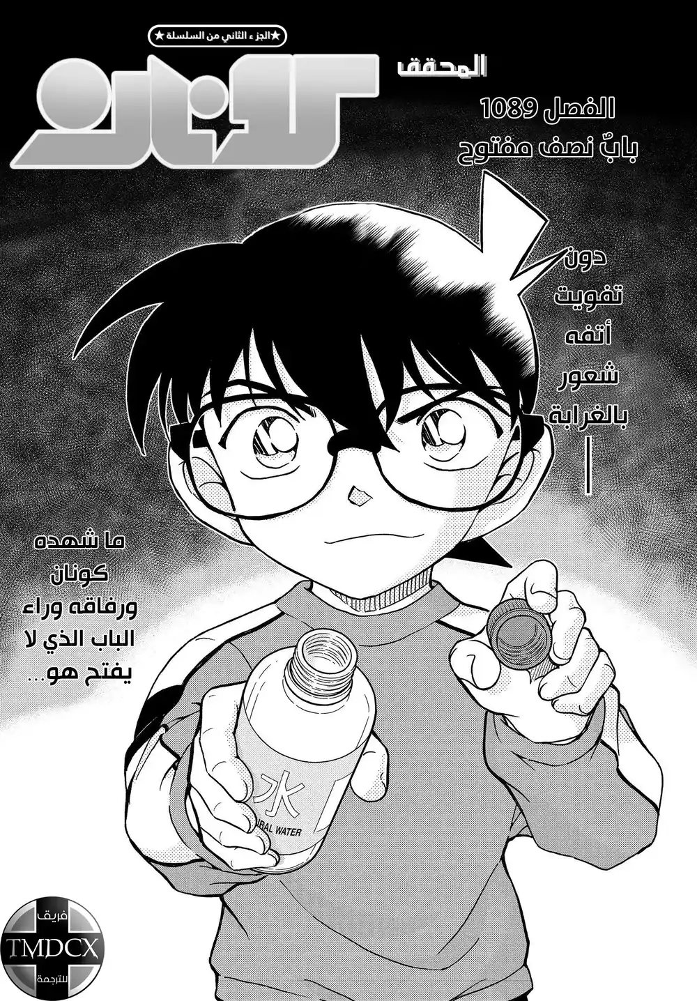 Detective Conan 1089 - بابٌ نصف مفتوح página 2