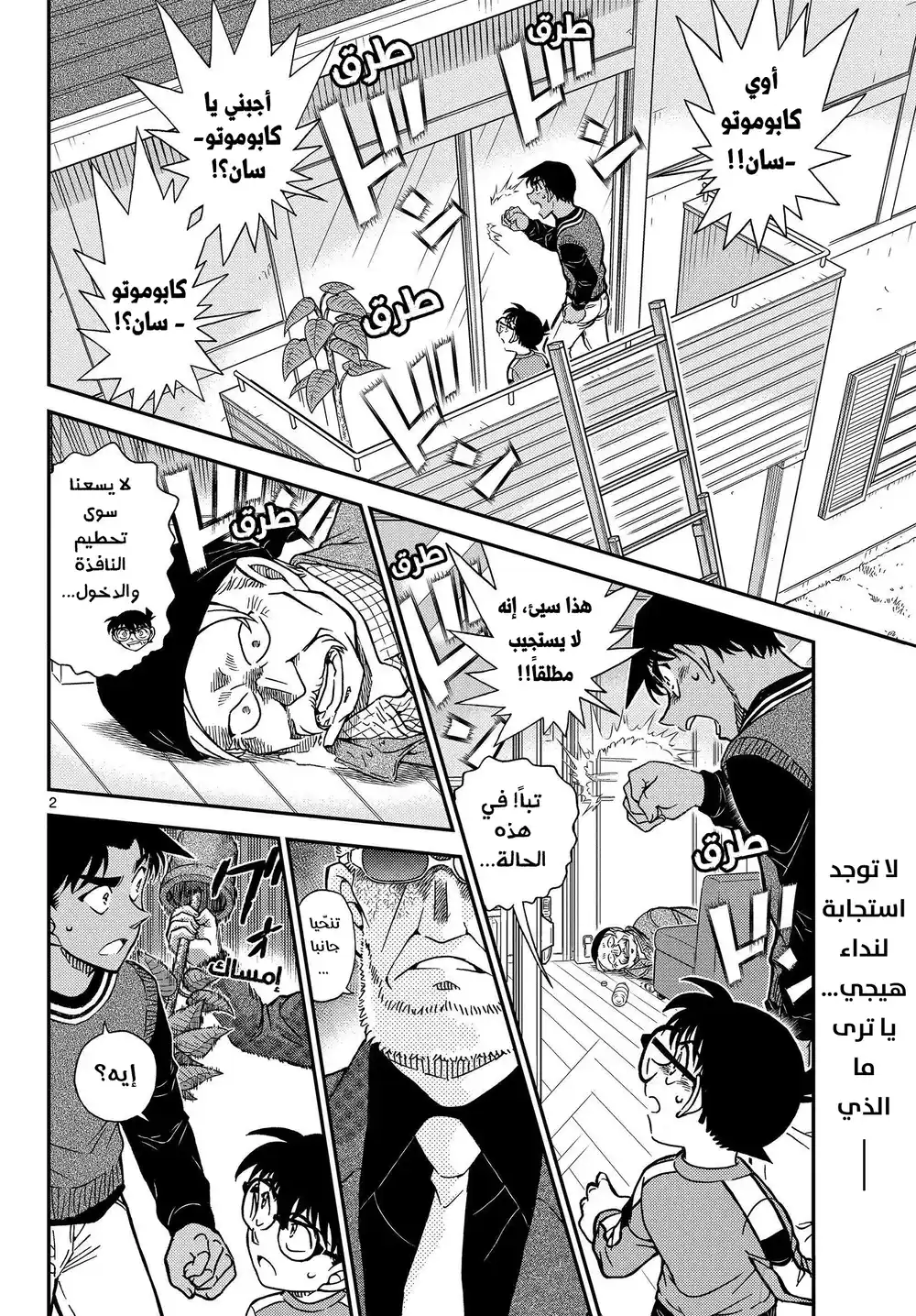 Detective Conan 1089 - بابٌ نصف مفتوح página 3