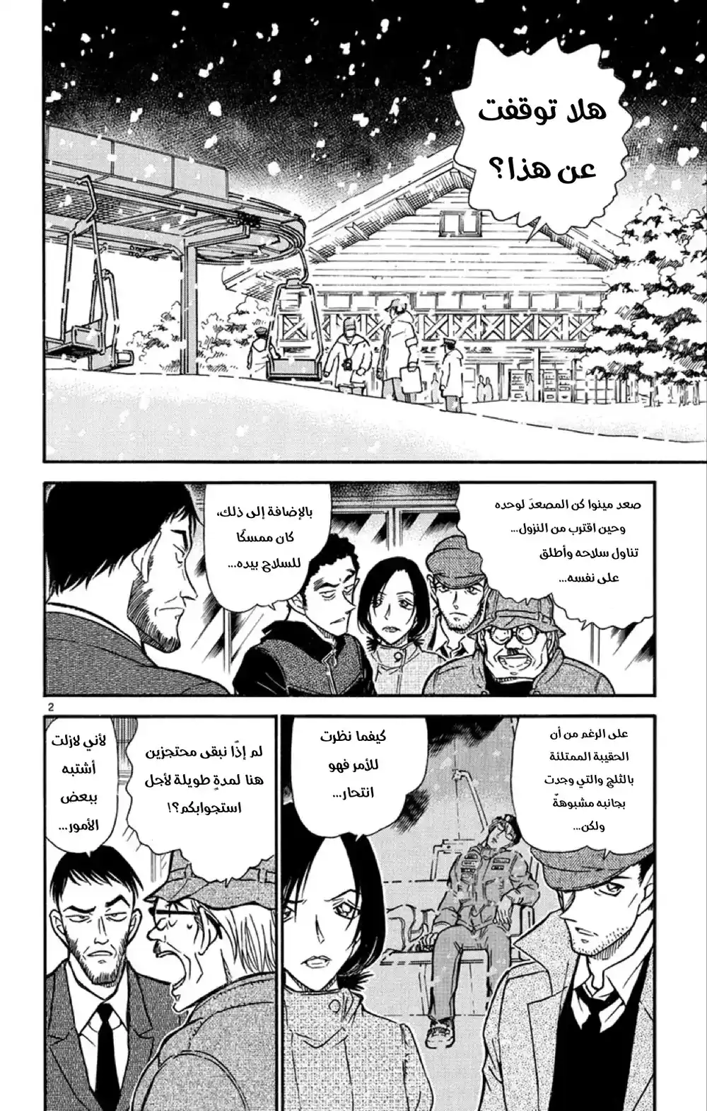 Detective Conan 522 - الانتقام في العاصفة página 3