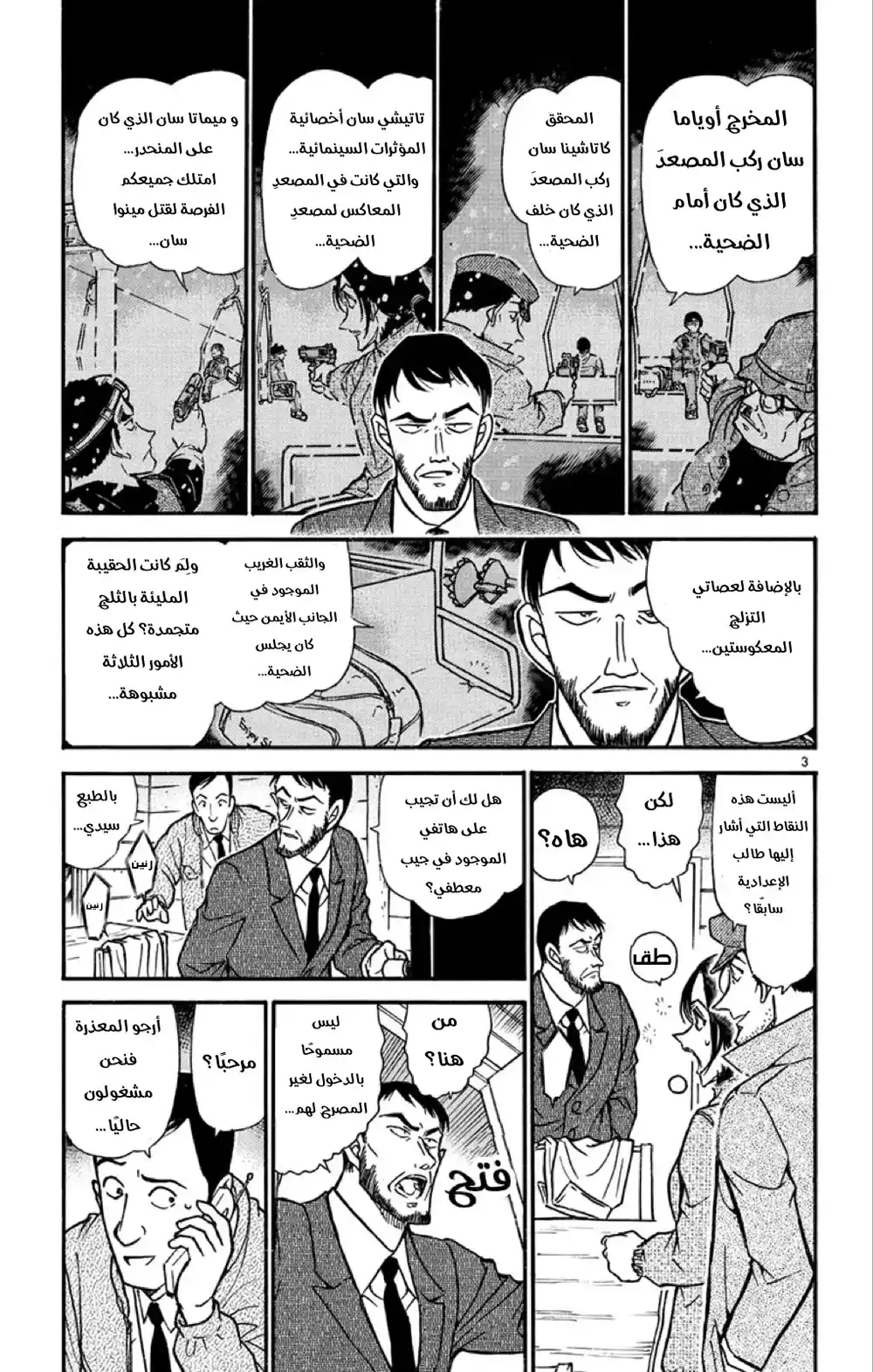 Detective Conan 522 - الانتقام في العاصفة página 4
