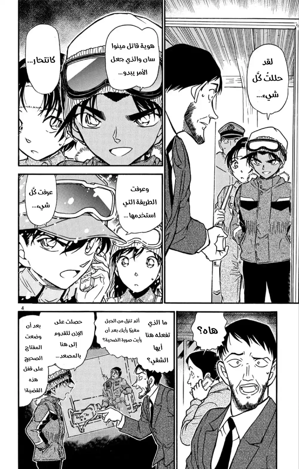 Detective Conan 522 - الانتقام في العاصفة página 5