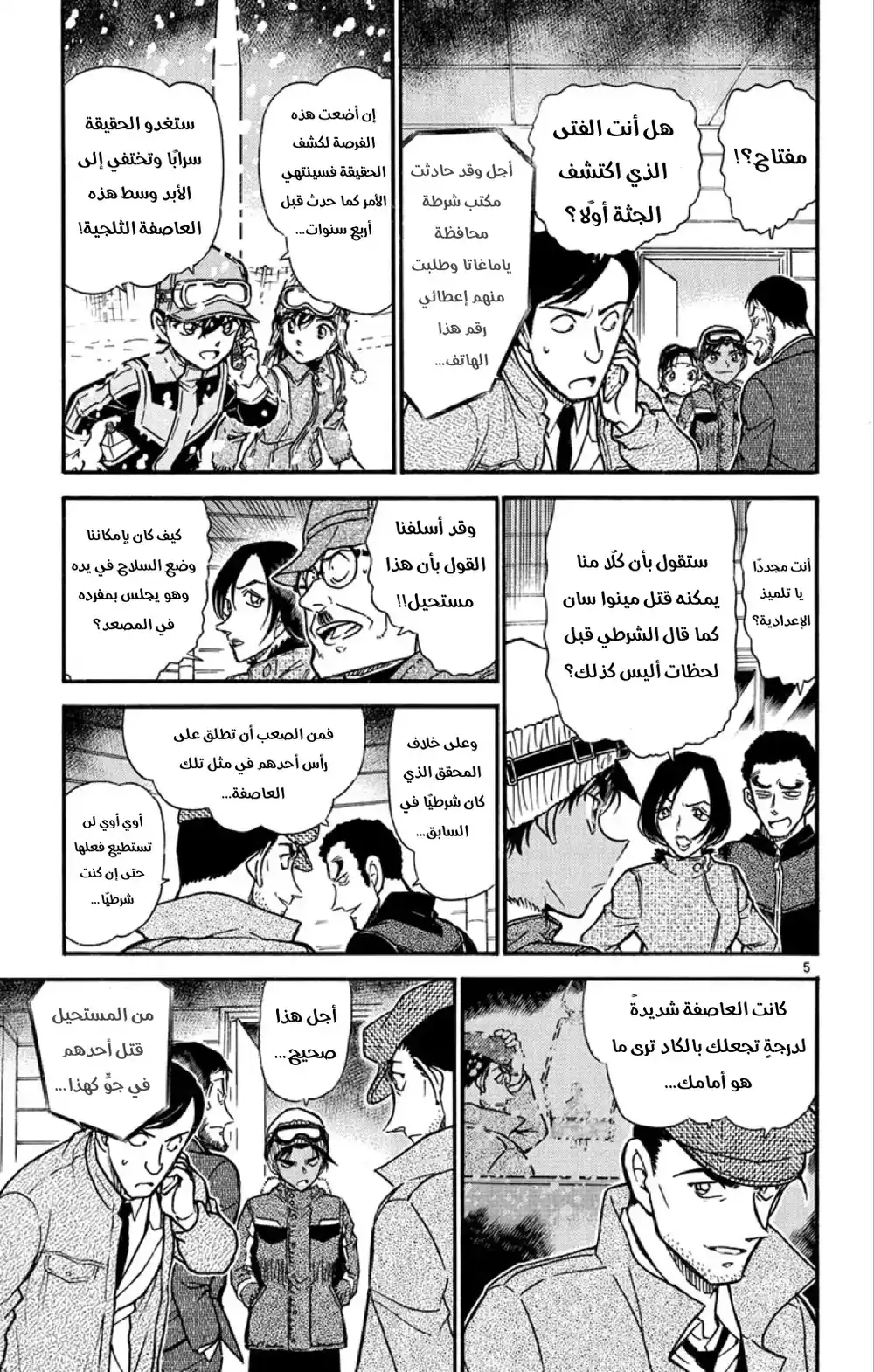 Detective Conan 522 - الانتقام في العاصفة página 6