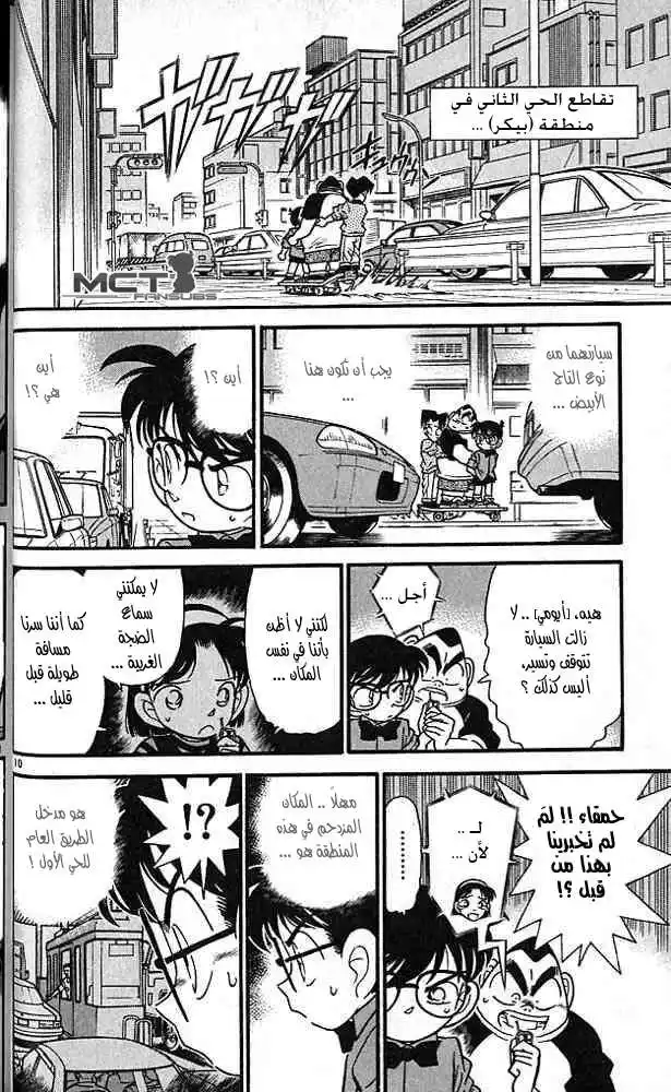 Detective Conan 82 - تتبع الصوت página 10