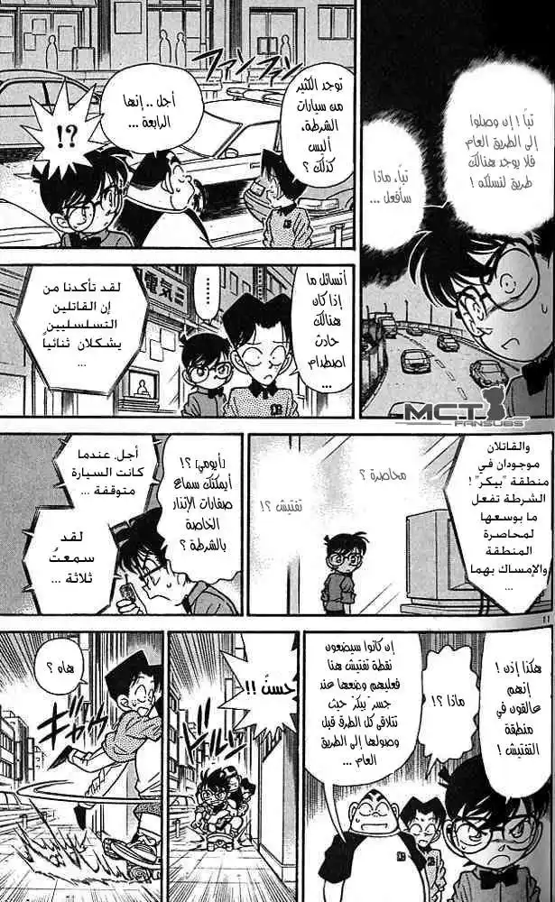 Detective Conan 82 - تتبع الصوت página 11