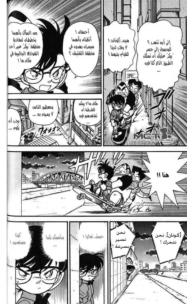 Detective Conan 82 - تتبع الصوت página 12