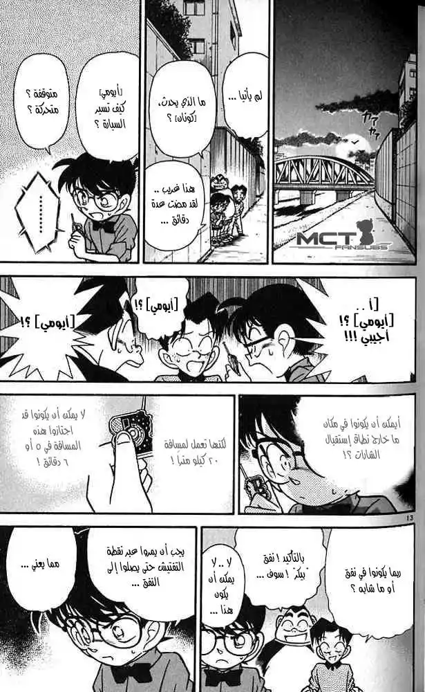 Detective Conan 82 - تتبع الصوت página 13