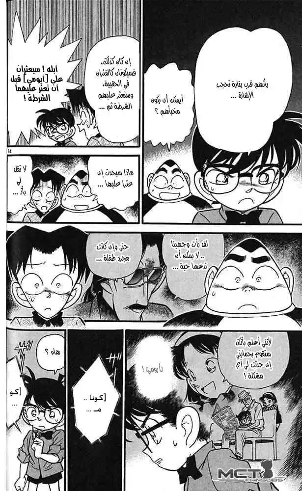 Detective Conan 82 - تتبع الصوت página 14