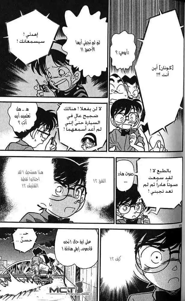 Detective Conan 82 - تتبع الصوت página 15