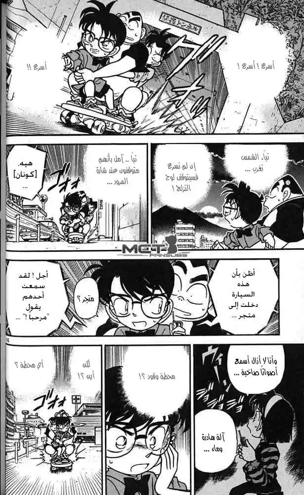 Detective Conan 82 - تتبع الصوت página 16