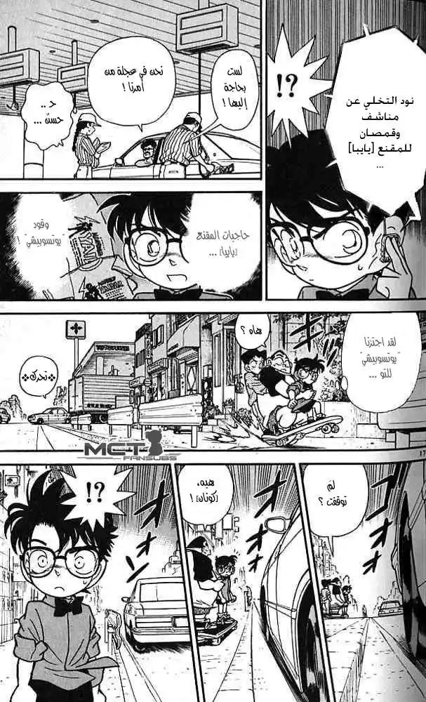 Detective Conan 82 - تتبع الصوت página 17