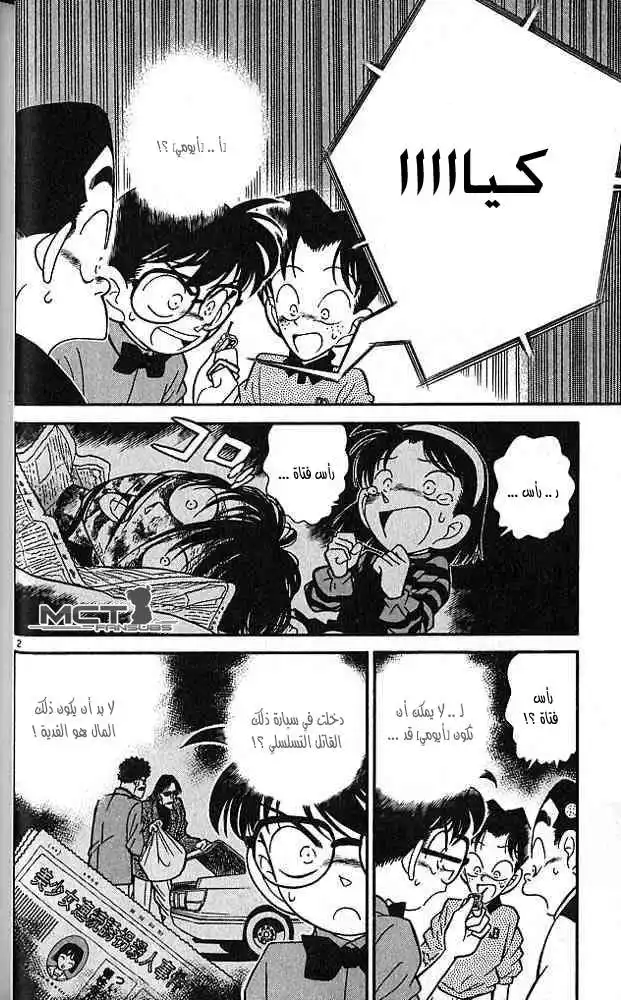 Detective Conan 82 - تتبع الصوت página 2