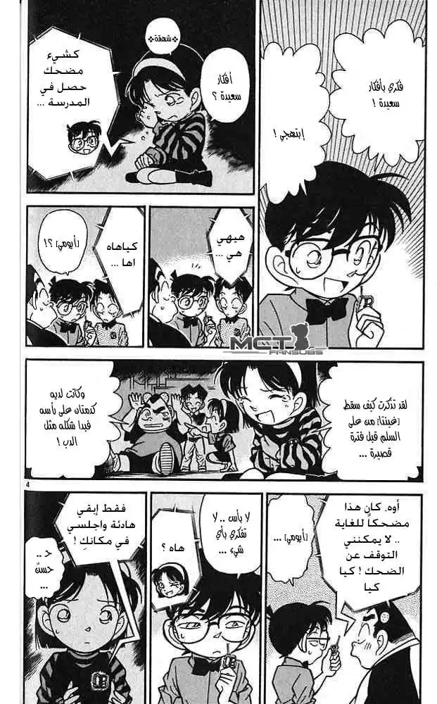 Detective Conan 82 - تتبع الصوت página 4