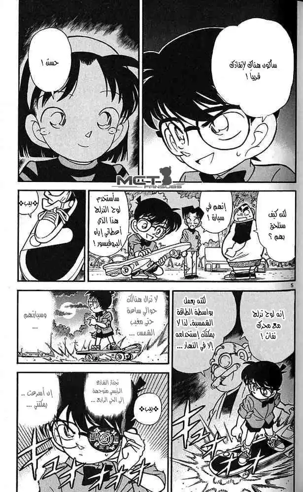 Detective Conan 82 - تتبع الصوت página 5