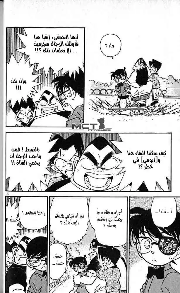 Detective Conan 82 - تتبع الصوت página 6