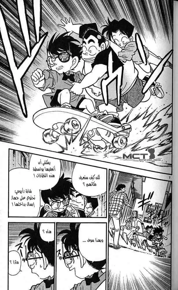 Detective Conan 82 - تتبع الصوت página 7