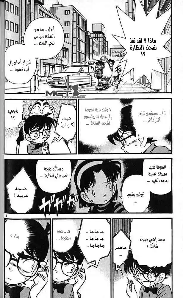 Detective Conan 82 - تتبع الصوت página 8