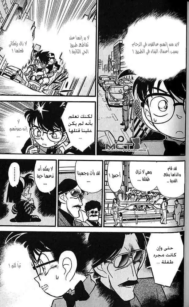 Detective Conan 82 - تتبع الصوت página 9