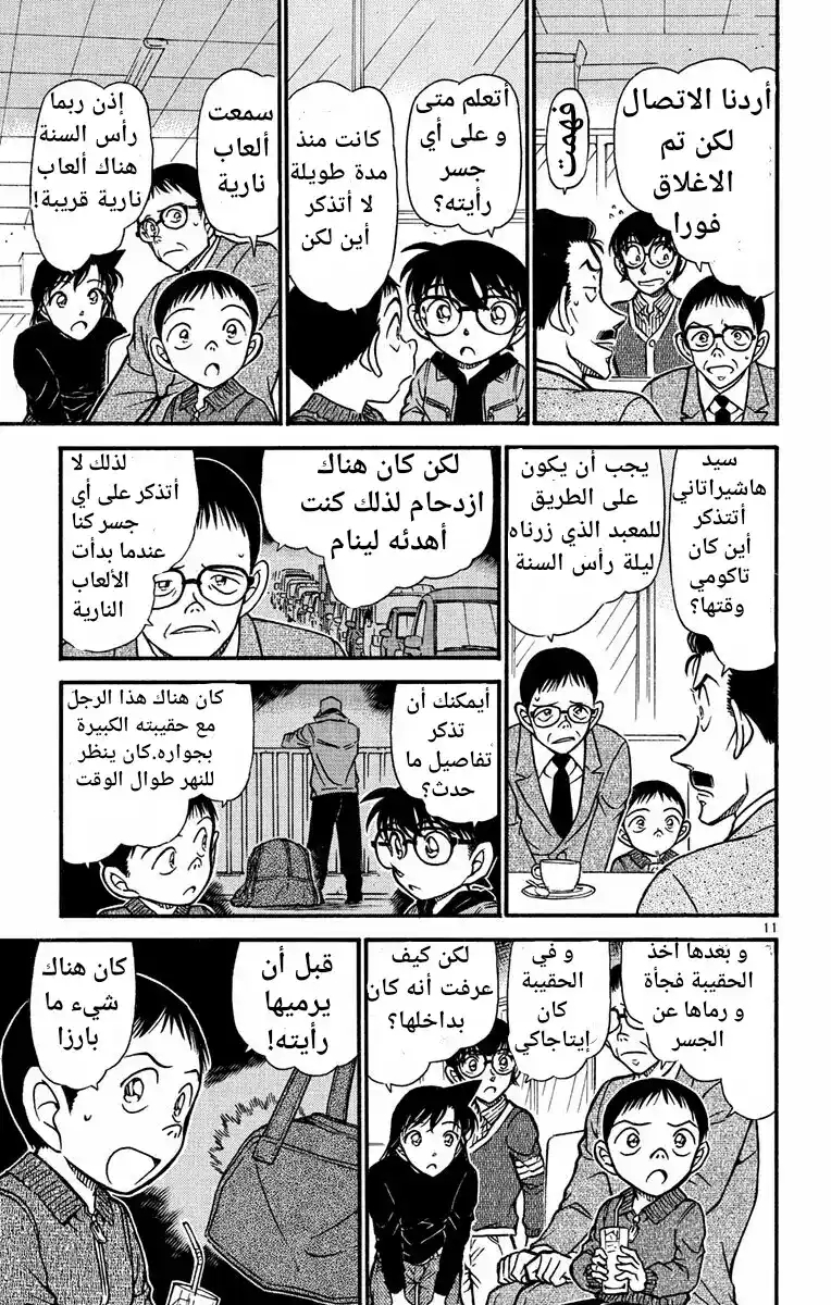 Detective Conan 550 - العين الوحيدة الشاهدة página 11