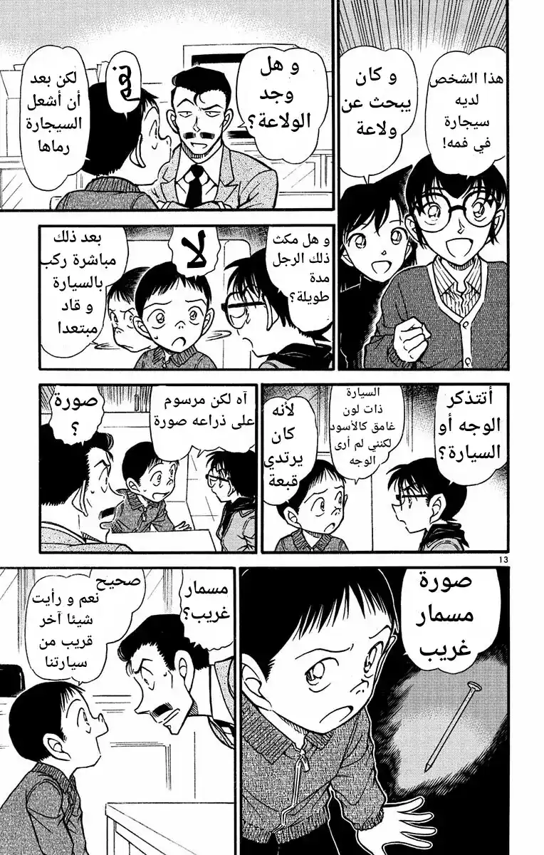 Detective Conan 550 - العين الوحيدة الشاهدة página 13