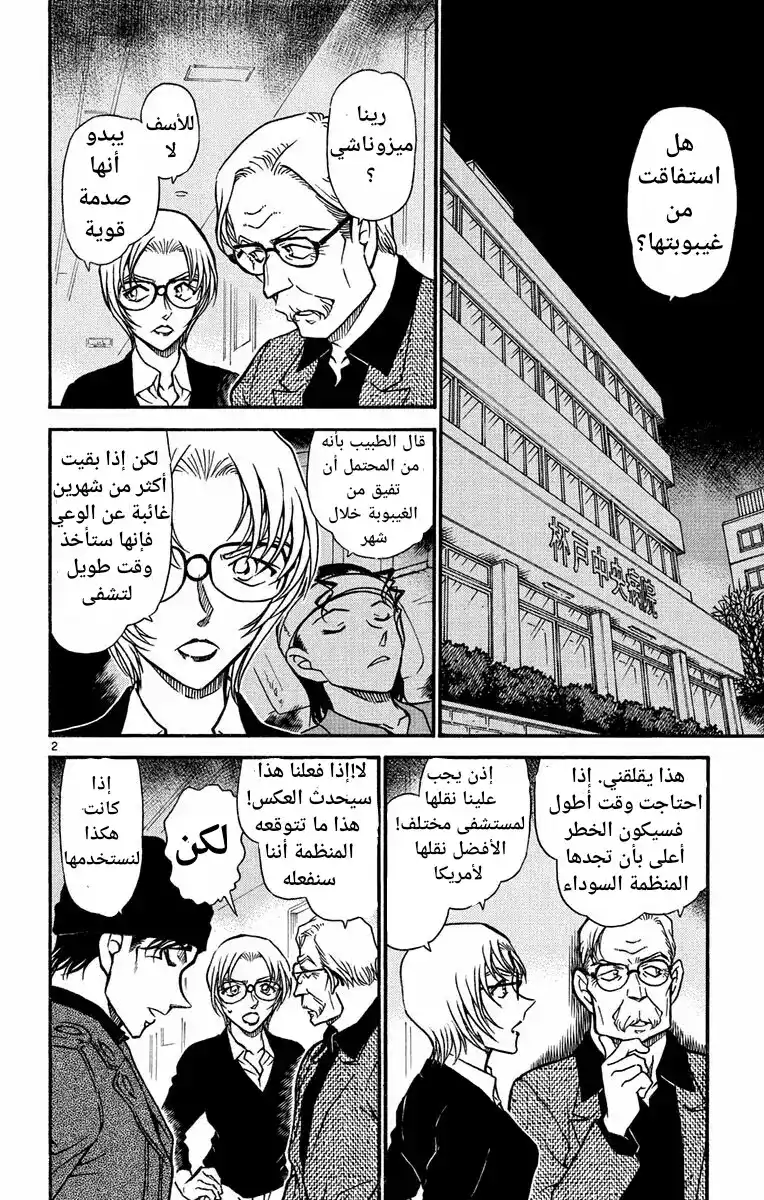 Detective Conan 550 - العين الوحيدة الشاهدة página 2