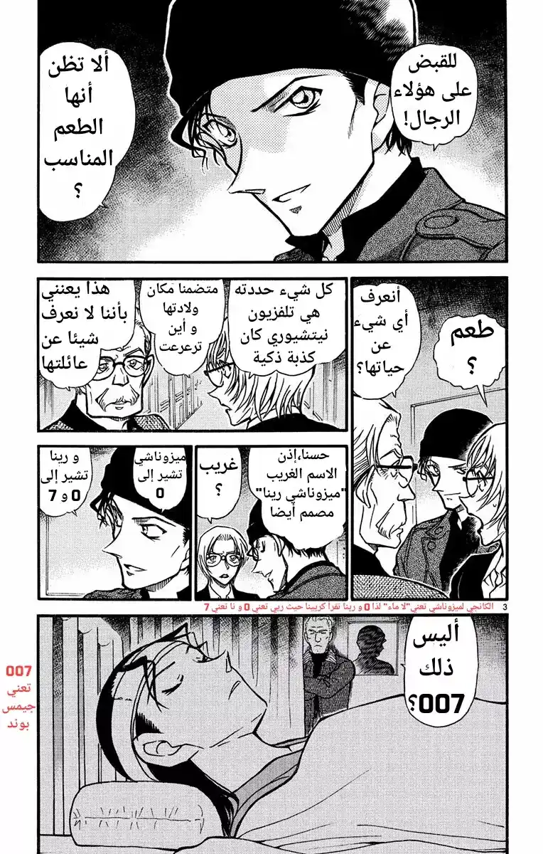 Detective Conan 550 - العين الوحيدة الشاهدة página 3