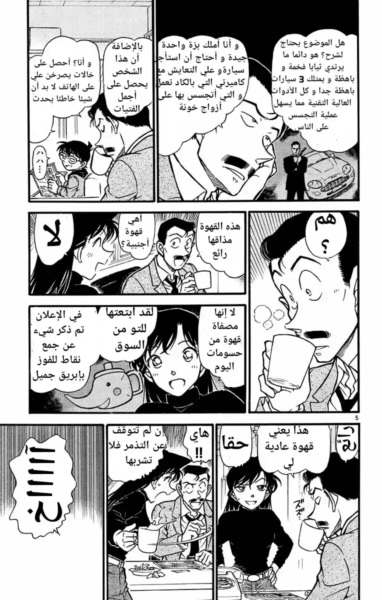 Detective Conan 550 - العين الوحيدة الشاهدة página 5