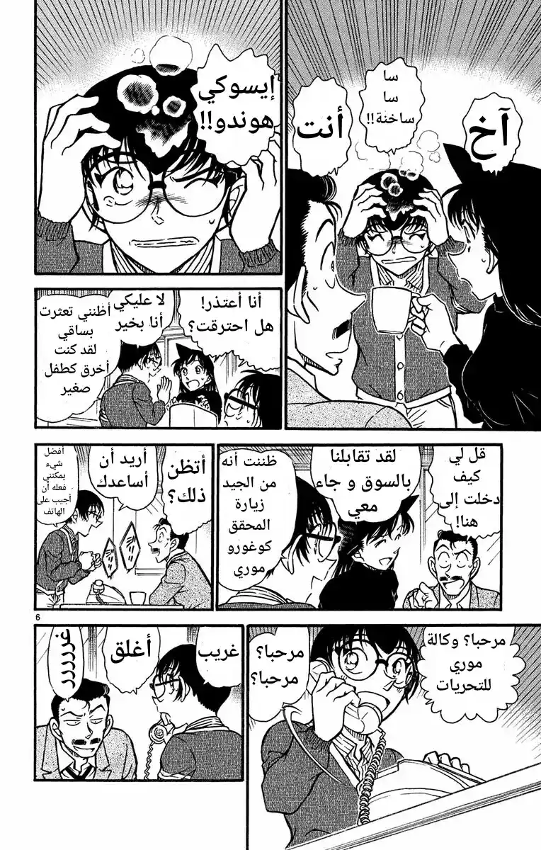 Detective Conan 550 - العين الوحيدة الشاهدة página 6