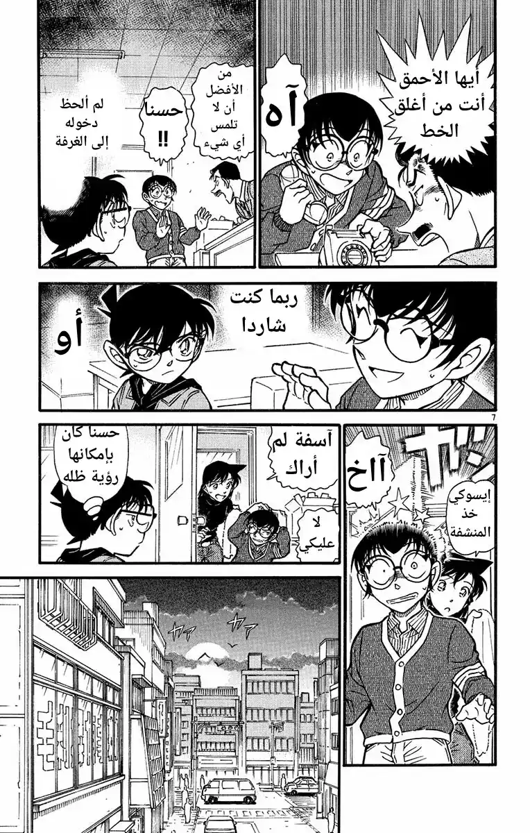 Detective Conan 550 - العين الوحيدة الشاهدة página 7